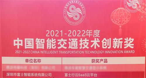 创新引领 | m6米乐体育荣获年度“中国体育交通技术创新奖”